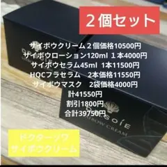 ドクターソワ SAIBOWクリーム 30g 2個セット - メルカリ