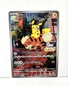 2025年最新】名探偵ピカチュウ プロモの人気アイテム - メルカリ