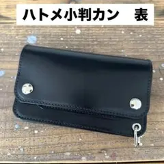 ミドルトラッカーウォレット ハトメサンプル