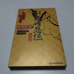 NARUTO 全巻＋ド根性忍伝2冊 Amazon.co.jp: NARUTO―ナルト― ド根性忍伝 (JUMP j BOOKS