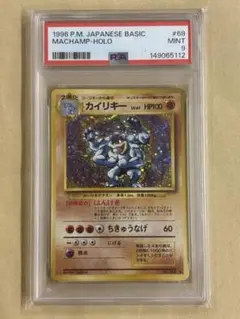 PSA9 カイリキー 1996 ポケモンカード
