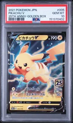 ピカチュウV 25th 005/015 PSA10 ① PSA10 ピカチュウV 25th PIKACHU 005/015 - メルカリ