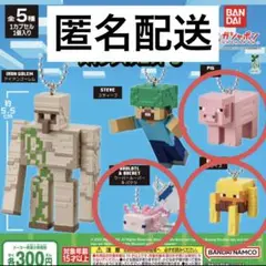 マインクラフト　スイングマスコット3