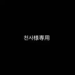 2026年最新】24h ジョンハンの人気アイテム - メルカリ