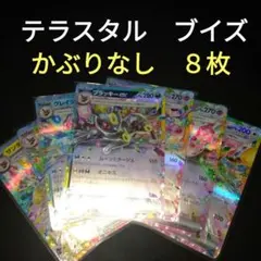 ブイズ大好きセット　テラスタル　ポケモンカード　ブラッキー　ニンフィア　等　８枚