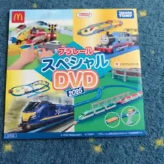 プラレール スペシャル DVD 2025 マクドナルド