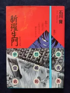 2026年最新】石川賢の人気アイテム - メルカリ
