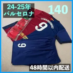 FCバルセロナ ユニフォーム上下ソックスセット レバンドフスキ サイズ140
