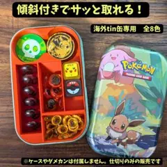 ダメカンケース 仕切りポケカ 海外 tin缶 用 収納 ポケモン　赤【全8色】