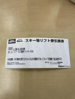 上国＆岩原 スキー場 1日入場券＋引換券 2026年最新】岩原スキー場の人気アイテム - メルカリ