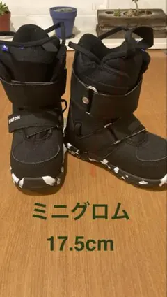 BURTON ミニグロムブーツ 17.5cm