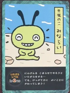 ようかいむらスタンプラリー　ようかいカード　たかいよしかず　カード　匿名のサムネイル
