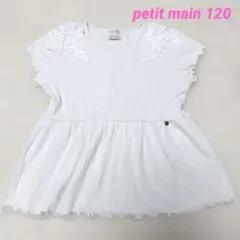 petit main 花柄レース付き リブTシャツ ホワイト 120のサムネイル