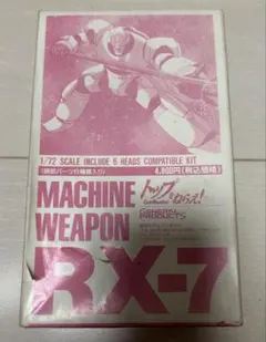 トップをねらえ！ マシーン兵器 RX-7 1/72 - メルカリ
