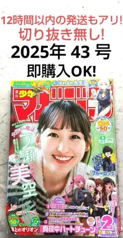週刊マガジン 2025年 43号 乃木坂46　一ノ瀬美空