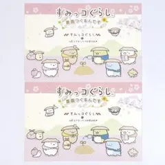 すみっコぐらし 特典 ポストカード 2枚セットのサムネイル