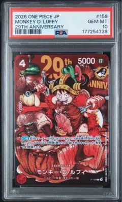 【PSA10】モンキー・D・ルフィ P-159 29周年記念