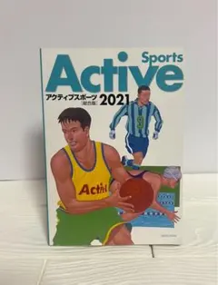Active Sports 2021