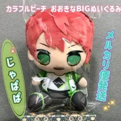 じゃぱぱさん ぬいぐるみ まとめ売り 2025年最新】じゃぱぱぬいぐるみの人気アイテム - メルカリ