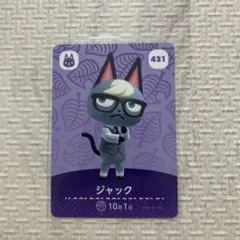 どうぶつの森 amiiboカード ジャック 431のサムネイル