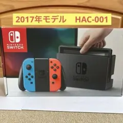 Nintendo Switch 2017年モデル HAC-001