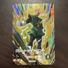 ドラゴンボールスーパーダイバーズ GDR SDV6-029 グレートサイヤマン