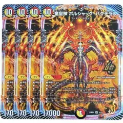 ボルシャックバクテラス　b 4枚　匿名配送 竜皇神 ボルシャック・バクテラス ボルシャックバクテラス Bシク