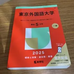 2026年最新】東京外国語大学の人気アイテム - メルカリ