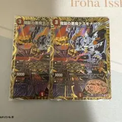 魔誕の悪魔デスモナーク シークレット版 4枚 - メルカリ