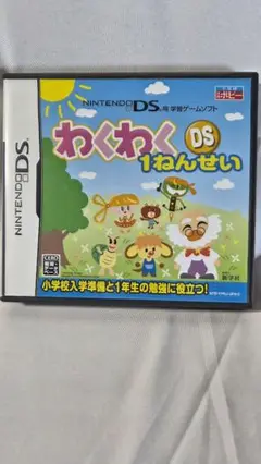 わくわくDS1ねんせい