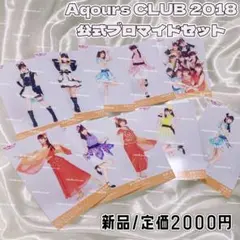 2026年最新】aqours club 2018 ブロマイドの人気アイテム - メルカリ