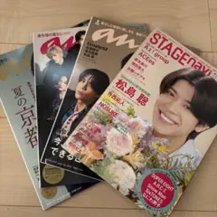 anan & STAGE navi 雑誌セット