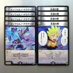 インフェルノ・ドラグーン　4枚　永遠の無　4枚のサムネイル