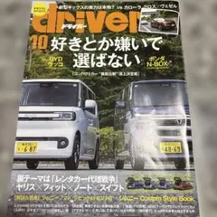 雑誌 driver ドライバー 2026年10月号