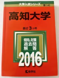 2026年最新】高知大学赤本の人気アイテム - メルカリ