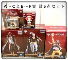A、B、C、E、F賞 フィギュア 5点セット 一番くじ ワンピース