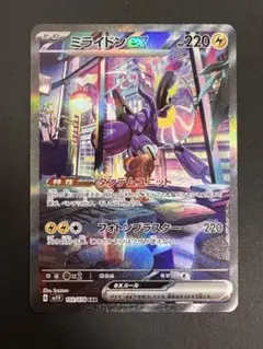 ポケモンカード　「ミライドンSAR」のサムネイル