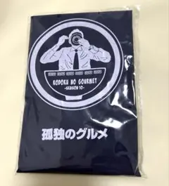 孤独のグルメ シーズン10 エコバッグ