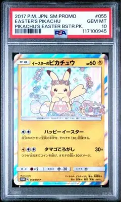 イースターのピカチュウ PSA10 ポケモンカード プロモ イースターのピカチュウ PSA10の通販 FU