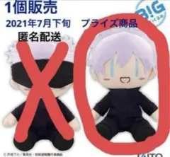 2025年最新】五条悟BIGぬいぐるみの人気アイテム - メルカリ