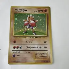 ポケモンカード　エビワラー　LV33