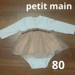 petit main チュールロンパース