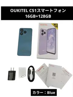 OUKITEL C51スマートフォン 16GB+128GB Blue