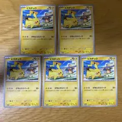 げきとうスパークピカチュウ PROMO SV-Pプロモカード 5枚セット