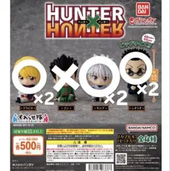 ハンターハンター すわらせ隊 キルア レオリオ クラピカ