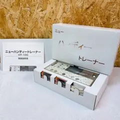 [美品] 水光社 ニューハンディトレーナー HT-100 詩吟 民謡用練習機 ニューハンディートレーナー HT-100｜株式会社水光社【公式】
