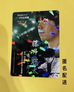 JT杯 藤井聡太 永瀬拓矢 カード 将棋日本シリーズ 来場記念 決勝