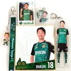 松本山雅 山ガチャ 2025年 18番 大橋尚志選手セット
