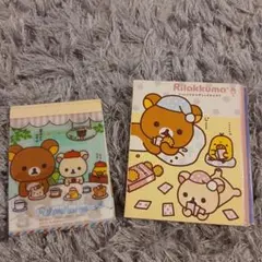 リラックマ メモ帳 2冊セット サンエックス