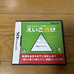 えいご漬け Nintendo DS